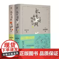 永井荷风异国放浪记(上、下)北贝 一页 永井荷风/著 陈德文/译