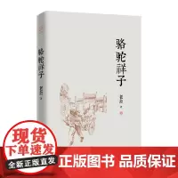 青葫芦 正版 骆驼祥子 老舍 初中 原著全集完整无删减 中小学生课外阅读书籍12-15岁语文七年小学生课外书儿童文学书