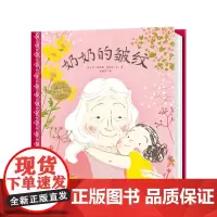 [点读版]奶奶的皱纹 国际获奖精装海豚绘本花园儿童图画故事书0-1-2-3-4-5-6岁幼儿园宝宝亲子阅读幼儿读物硬壳批
