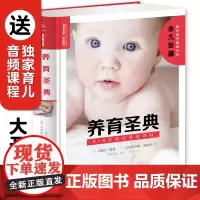 [精装662页]养育圣典0-6岁实用养育百科 虾米妈咪育儿正典养育的选择美国儿科学会育儿百科李玫瑾儿童心理学男孩