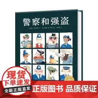 警察和强盗 精装海豚绘本花园儿童图画故事书0-1-2-3-4-5-6岁幼儿园宝宝亲子阅读幼儿硬壳读物批发