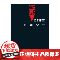 高等教育“十三五”规划教材:包装设计 徐丰等 兵器工业出版社 9787518104161