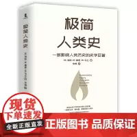 极简人类史 (美)海斯//穆恩//韦兰 著 李娟 译 世界通史社科 正版图书籍 华文出版社