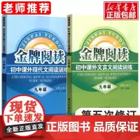 阅读九年级初中课外文言文+现代文初中语文阅读理解组合训练答题技巧9年级阅读专项训练初中阅读理解题初中文言文阅读全2册
