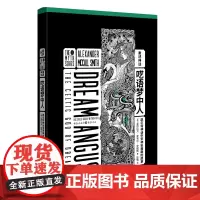 重述神话《呓语梦中人:凯尔特神话中梦神安格斯的故事》亚历山大麦考尔史密斯著 英国**图书奖得主重述凯尔特神话外国文学