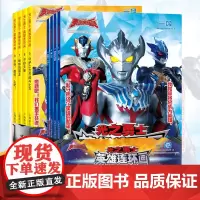 光之勇士 英雄连环画 第1辑(1-4册)+第2辑(5-8册))LD丹 上海新创华文化发展有限公司 编 绘本/图画书/少儿