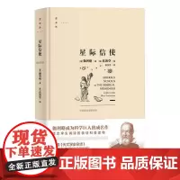 星际信使 [意]伽利略 著[美]范海登 编 著 天文学专业科技 正版图书籍 上海人民出版社