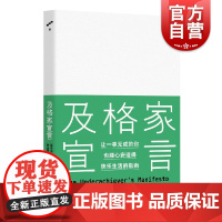 及格家宣言 雷贝内特 周安迪 生活轻哲学 快乐生活指南 上海文艺出版社