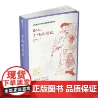 官场现形记 山西省中小学生分级阅读用书 中国古典章回小说