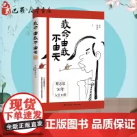 我命由我不由天 李虹,蔡志忠 著 自我实现文教 正版图书籍 现代出版社
