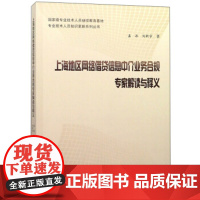 上海地区网络借贷信息中介业务合规专家解读与释义 专业技术人员