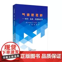 [原子能出版社]气溶胶取样—科学、标准、仪器和应用 原子能出版社