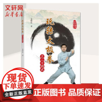 玩转太极拳之二十四式 龙殿法 著 中医养生文教 正版图书籍 中国中医药出版社