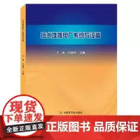 [原子能出版社]压水堆核电厂系统与设备 原子能出版社
