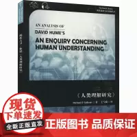 解析大卫·休谟《人类理解研究》 迈克·奥沙利文 著 王弋璇 译 文学理论/文学评论与研究经管、励志 正版图书籍
