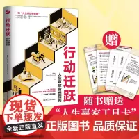 正版行动迁跃 人生赢家管理指南 田林著 书单 人生管理工具思考型行动指南 自我实现成功励志书籍
