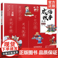 正版 成语故事大全有声注音版励志卷 小学1-6年级课外阅读书籍中华中国精选经典国学二年级一年级四三课外书儿童读物