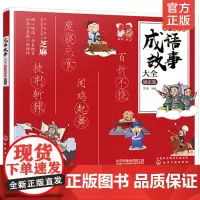 正版 成语故事大全有声注音版励志卷 小学1-6年级课外阅读书籍中华中国精选经典国学二年级一年级四三课外书儿童读物