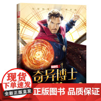 漫威marvel奇异博士珍藏图典