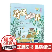 奇怪的酒席 小号手科学童话总动员(第一辑)