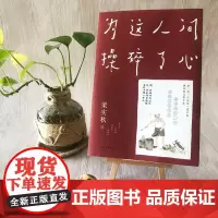 正版 梁实秋:为这人间操碎了心 一本解闷儿宝书,文学泰斗梁实秋趣味散文选,创作特别纪念 特赠10张人生真相透明
