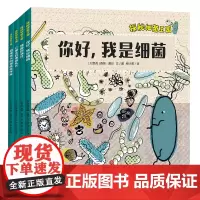 探秘细菌王国(共4册) 医学博士妈妈打造孩子的细菌科普绘本图画故事书构建儿童细菌认知体系了解微生物引导孩子形成好习惯3-