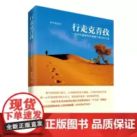 行走克青孜:一位中央国家机关援疆干部驻村记录 邵祥理 脱贫攻坚实战记录 正能量新疆南疆西部地区扶贫工作纪实录 人民网乡镇