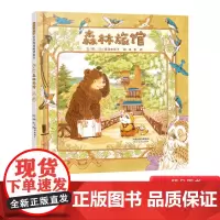森林旅馆精装绘本图画书来给不同动物找到适合的房间吧适合3岁以上启发正版童书