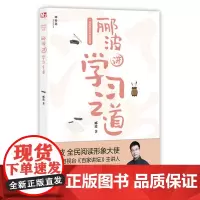 神秘岛 郦波讲学习之道 青少年读物 国学 为人 处事 齐家 广西师范大学出版社