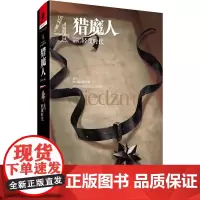 猎魔人(卷4轻蔑时代修订本)(精) (波兰)安杰伊·萨普科夫斯基 著 乌兰//小龙 译 外国小说文学 正版图书籍 重庆出