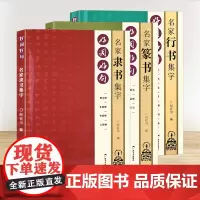 好词好句名家集字3册 王羲之曹全碑乙瑛碑隶书篆书行书集字唐诗宋词春联横批汉隶毛笔书字帖法附简体旁注 隶书行书篆书集字作品