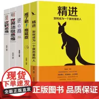 全5册逆转思维书籍世界顶级思维+逆商+戒了吧拖延症+精进如何成为一个很厉害的人开发逻辑学大脑训练逆向思维风暴导图思考力入
