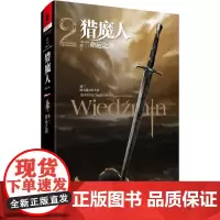 猎魔人(卷2命运之剑修订本)(精) (波兰)安杰伊·萨普科夫斯基 著 乌兰//小龙 译 外国小说文学 正版图书籍 重庆出