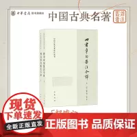 四书章句集注今译简体横排原文注释译文 朱熹撰李申译中华书局正版中国古典名著译注丛书 大学论语集注中庸孟子集注哲学书籍