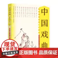 中国戏曲:经典故事里的二十四美