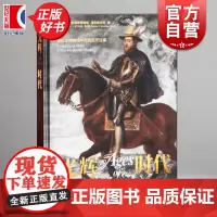 同名特展展览图录]光辉时代:普拉多博物馆中的西班牙往事 西班牙普拉多国家博物馆,浦东美术馆编收藏鉴赏上海书画出版正版图书