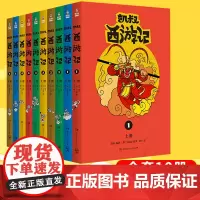 [正版]凯叔西游记系列套装共10册 凯叔讲故事儿童文学小说小学生课外阅读书籍凯叔讲历史三四五六年级课外书必读新华正版