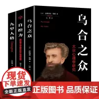 正版全套3册 乌合之众 九型人格 自控力 心理学入门基础书籍社会人际关系与生活研究课程原版微表情行为心里学书排行榜书籍