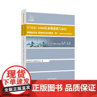 [原子能出版社]VVER-1000压水堆系统与运行.常规岛系统现场岗位培训教材(四).二回路汽轮机及其油系统 原子能出版