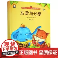 学会管自己--儿童良好品格培养系列(共10册)