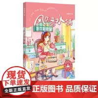 店正版2020年福建省暑假读一本好书风的香水铺 秦萤亮著童话星工坊寒暑假课外书8-14岁5-6年级五年六年级小学生读物鹭