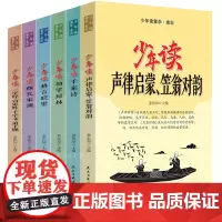 正版全套6册少年读蒙学家训声律启蒙千家诗幼学琼林格言联璧颜氏家训三字经百家姓小学生国学经典课外书青少年版三四五六年级