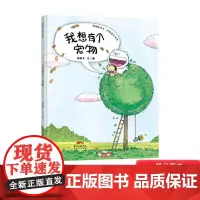 我想有个宠物精装绘本图画书花糖要长大幻想绘本三部曲之一适合5岁以上蒲蒲兰正版童书