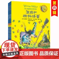 温妮女巫魔法绘本系列第四辑全套4册温妮和神秘怪兽+捣蛋骑士+虫虫历险记+中国年平装中英文对照童话故事3-6-8周岁幼儿启