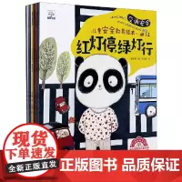 儿童安全教育绘本(共8册)