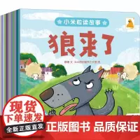 小米粒读故事.第2辑(全12册) 蔡娜 著 BUD原创童书工作室 绘 绘本/图画书/少儿动漫书少儿 正版图书籍 未来出版