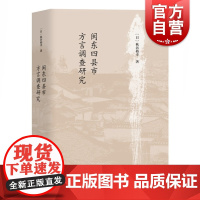 闽东四县市方言调查研究 秋谷裕幸 同音字汇 字音对照 词汇对照 以及例句对照 中国方言研究 上海教育出版社