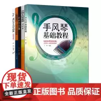 [5本套装]手风琴基础教程 零基础初学简谱入门基础教程 手风琴演奏完整教程 五线谱曲谱乐谱书 手风琴练习曲教程书籍 手风