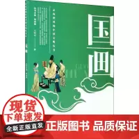 国画 王军平 著 艺术其它艺术 正版图书籍 西南师范大学出版社