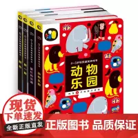 [点读版]0-3岁视觉激发游戏书全4册黑白卡片婴儿早教卡颜色认知幼儿启智幼儿园宝宝数学启蒙亲子纸板认识动物交通工具立体绘